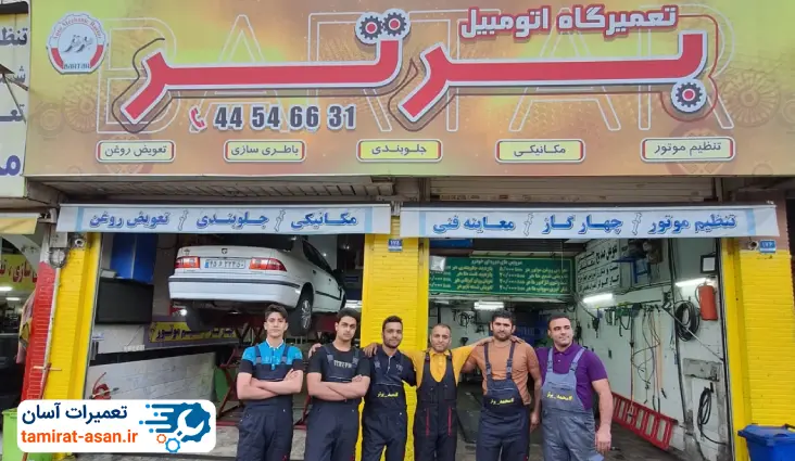 تعمیرگاه اتومبیل محمد برتر