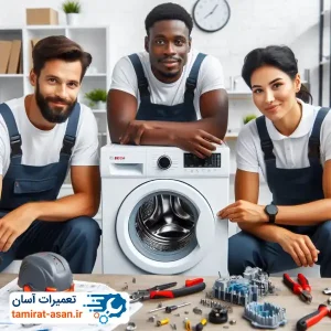 تعمیر لباسشویی بوش
