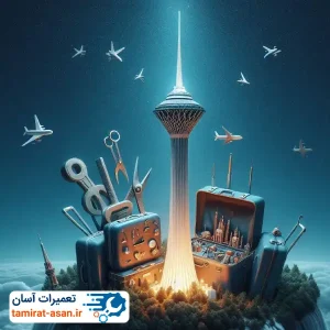 تعمیر چمدان در غرب تهران