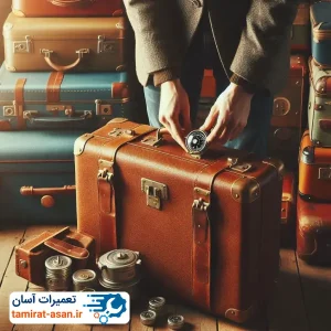تغییر رمز چمدان