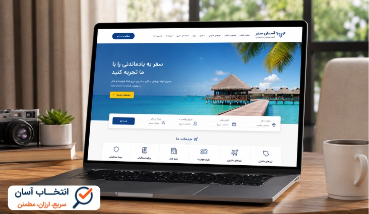 نمونه کار طراحی سایت آژانس مسافرتی