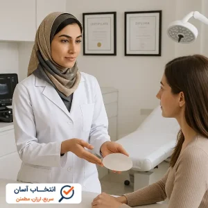 بهترین جراح سینه در تهران