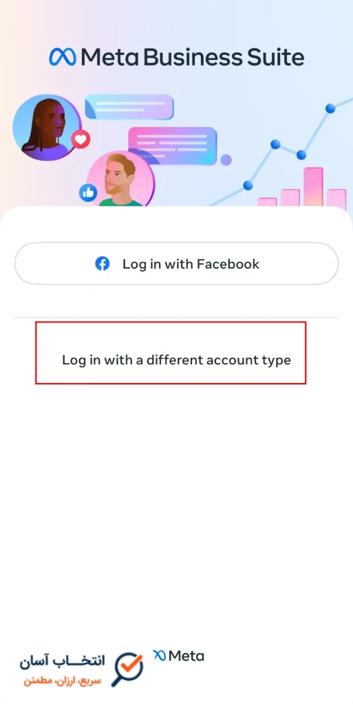 مرحله اول استفاده همزمان اینستا