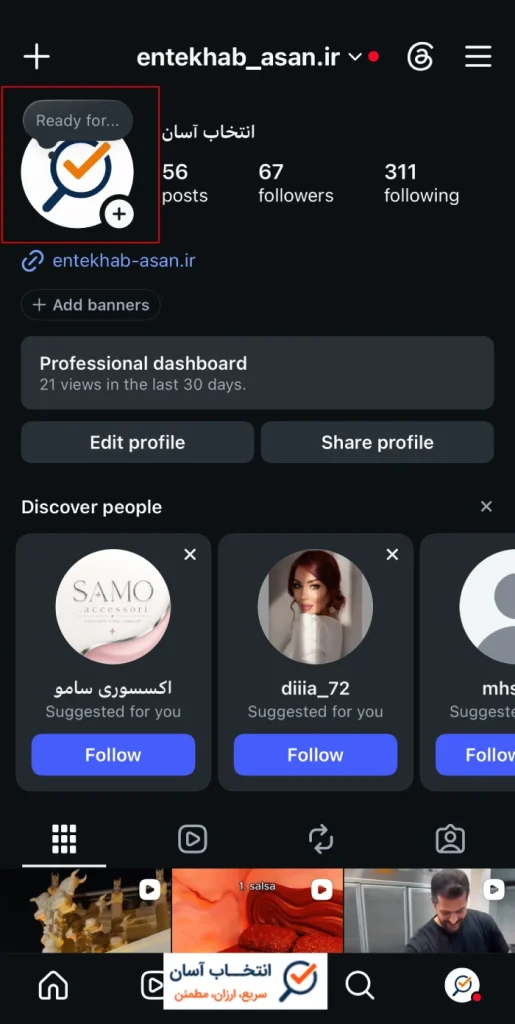 مرحله اول هاید استوری در اینستاگرام