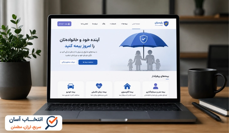 نمونه کار طراحی سایت بیمه