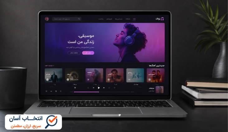 نمونه کار طراحی سایت موسیقی