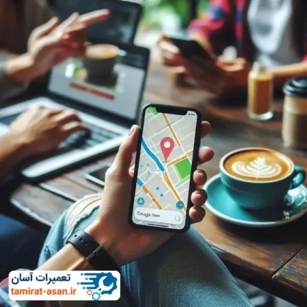 ارسال لوکیشن با موبایل